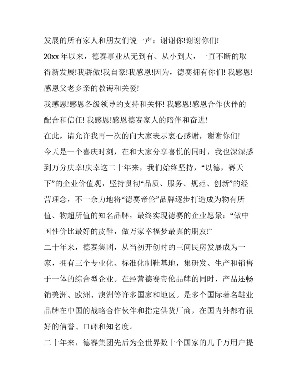 公司二十周年庆典讲话(二十篇)_第3页