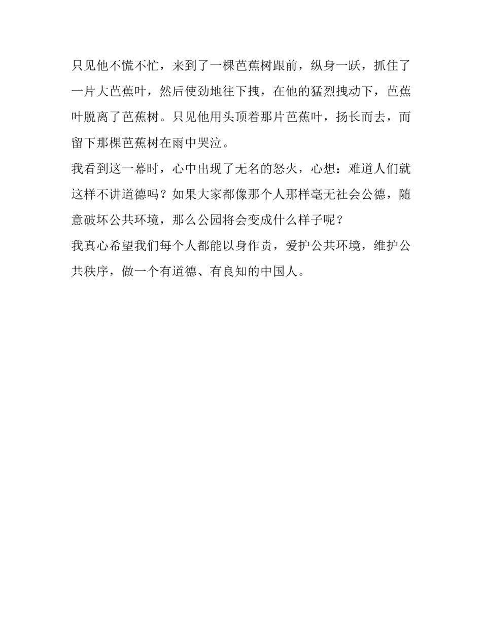 真叫人看不惯五年级优秀作文_第2页