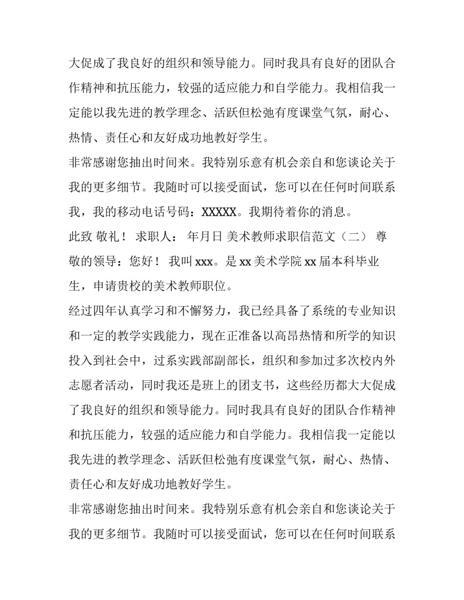 2017年教师求职信范文集锦_第2页