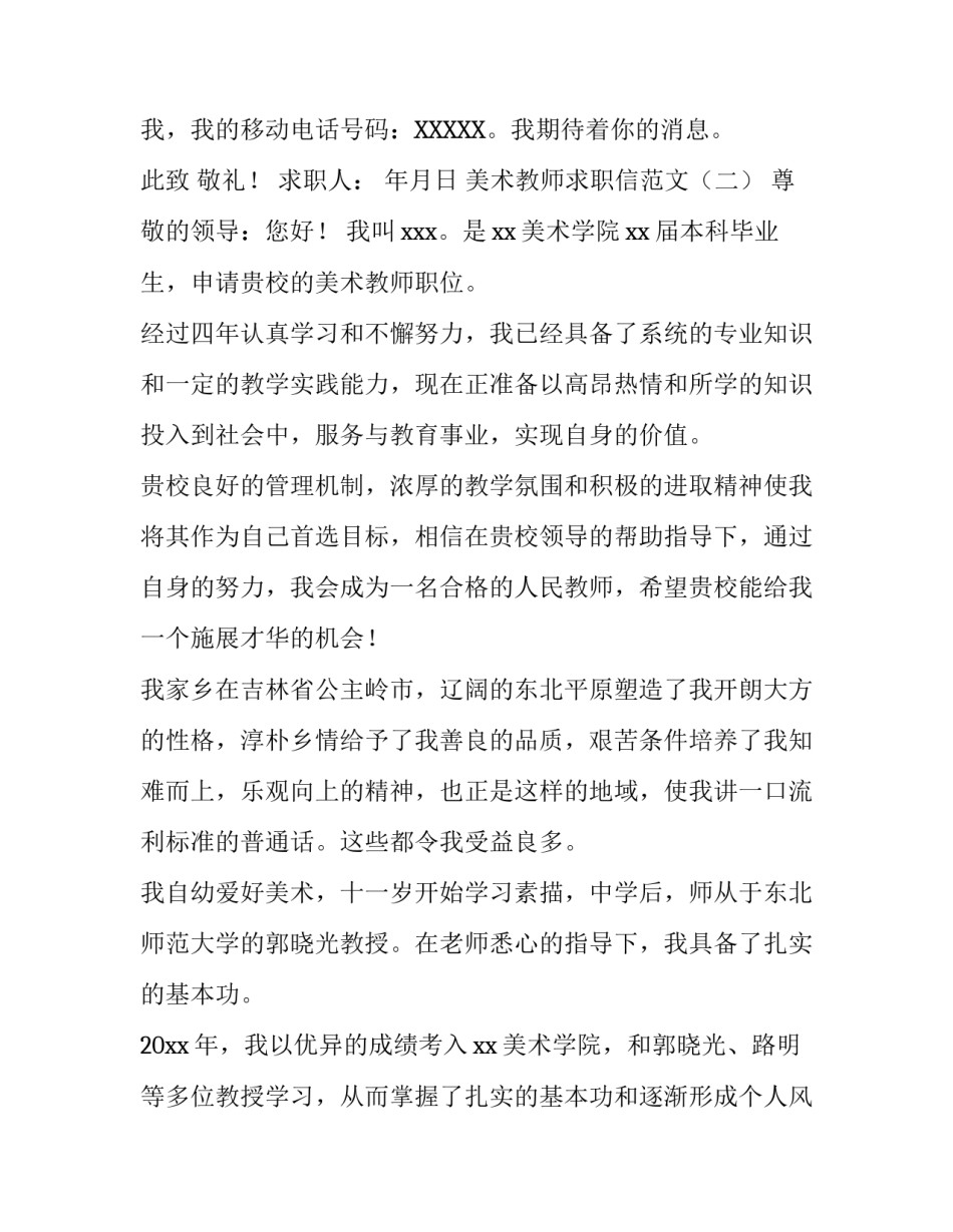 2017年教师求职信范文集锦_第3页