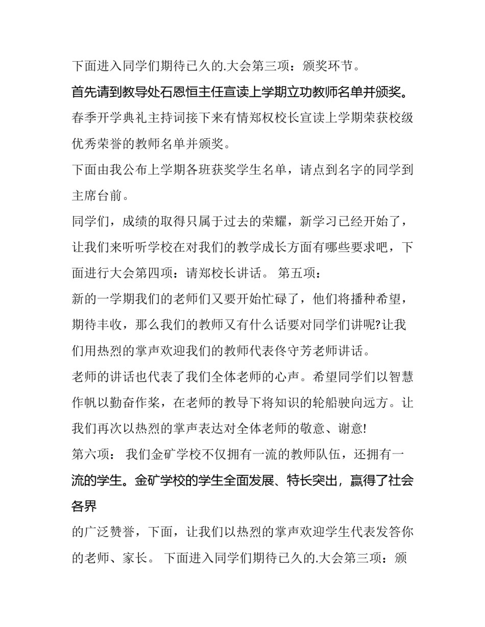 最新春开学典礼主持词(十二篇)_第2页