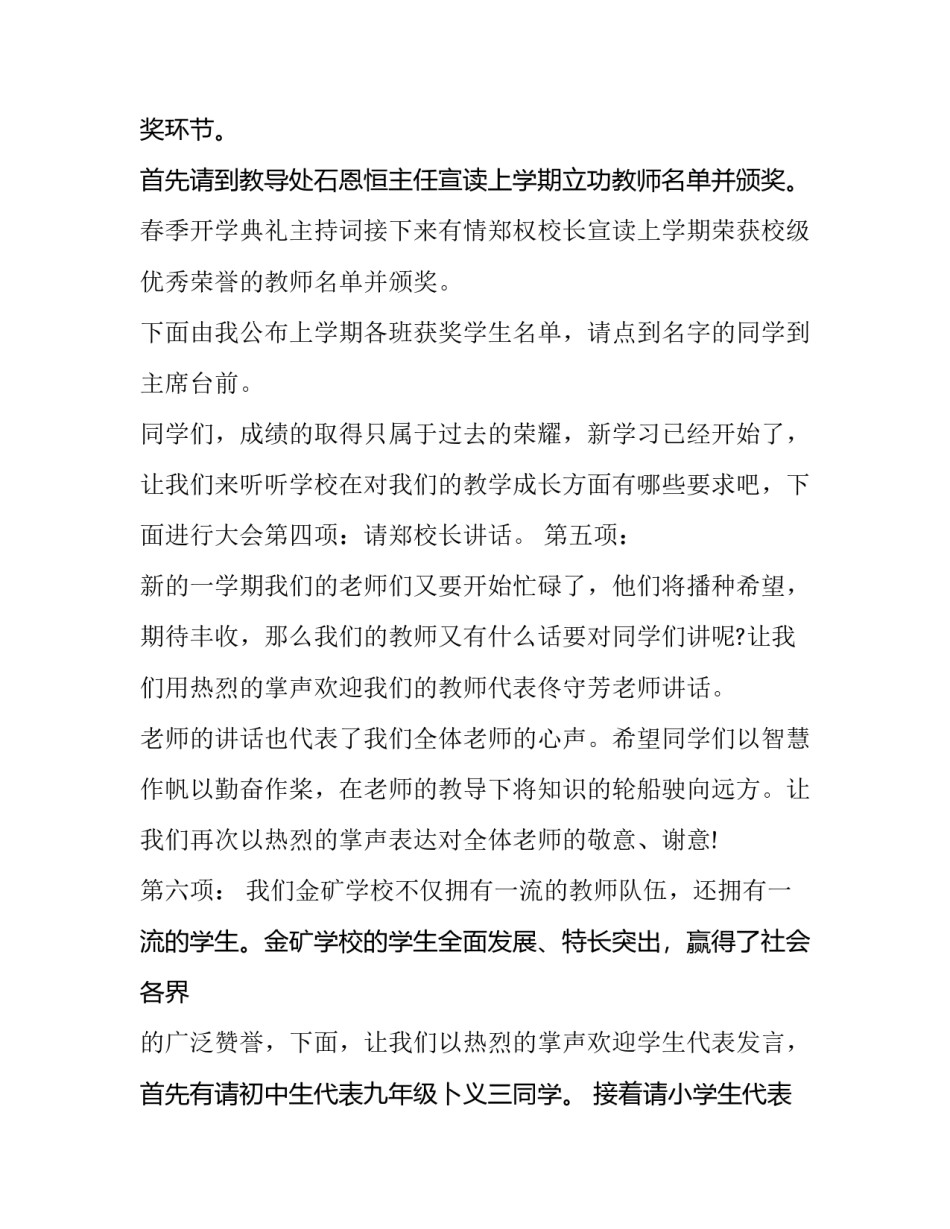 最新春开学典礼主持词(十二篇)_第3页