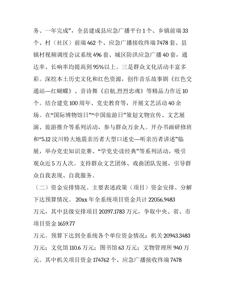 最新财政项目绩效自评报告 财政项目绩效自评表(12篇)_第2页