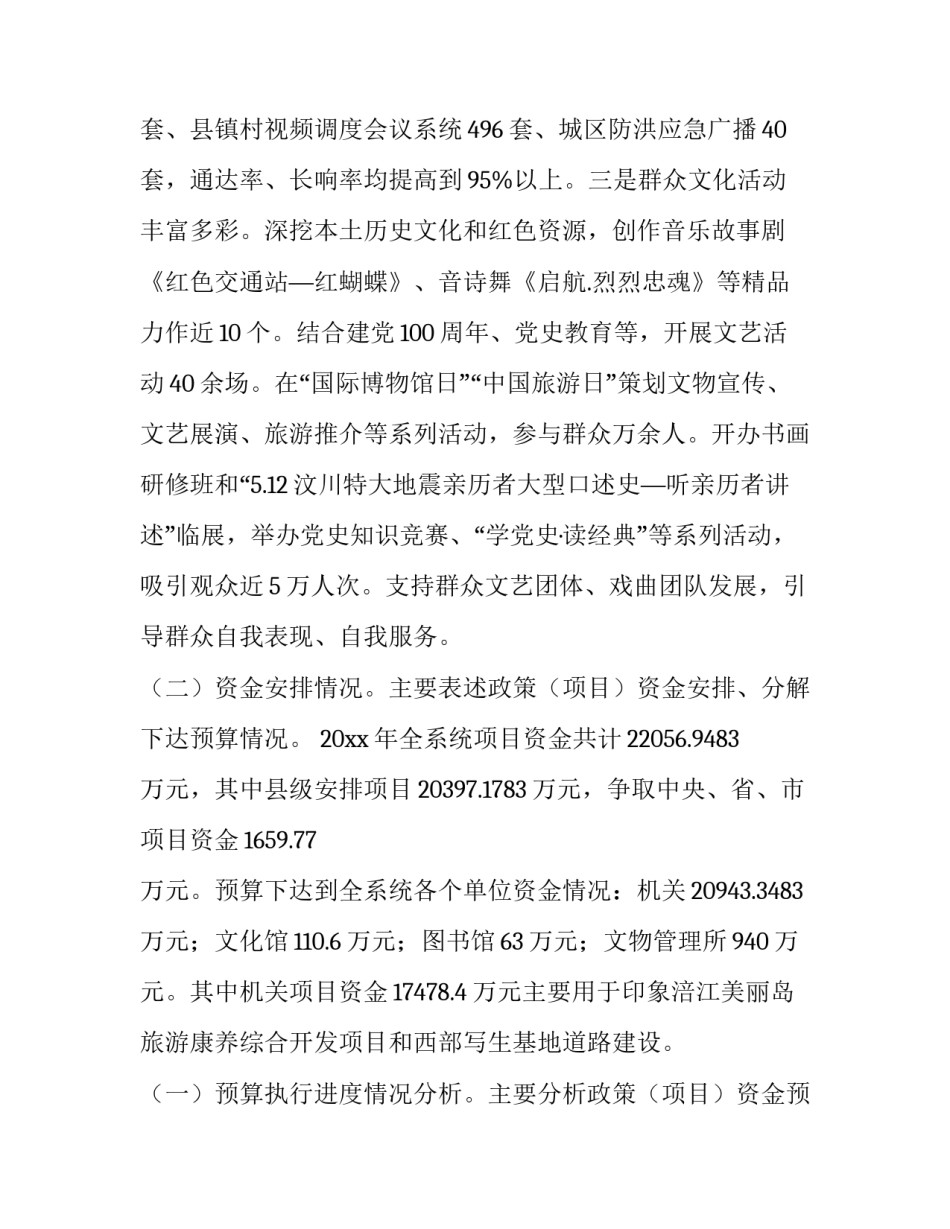 最新财政项目绩效自评报告 财政项目绩效自评表(12篇)_第3页