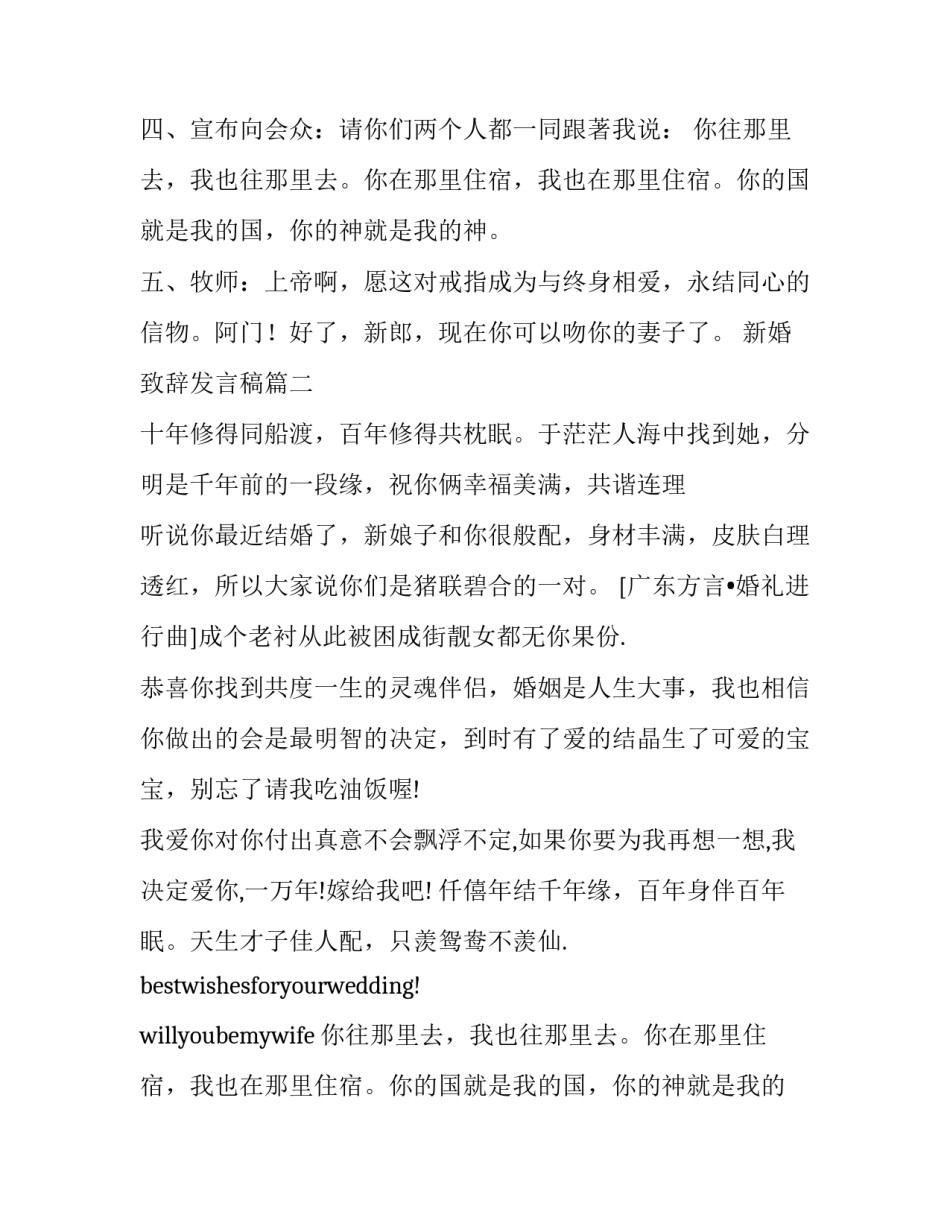 新婚致辞发言稿(15篇)_第2页