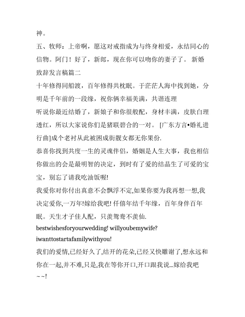 新婚致辞发言稿(15篇)_第3页