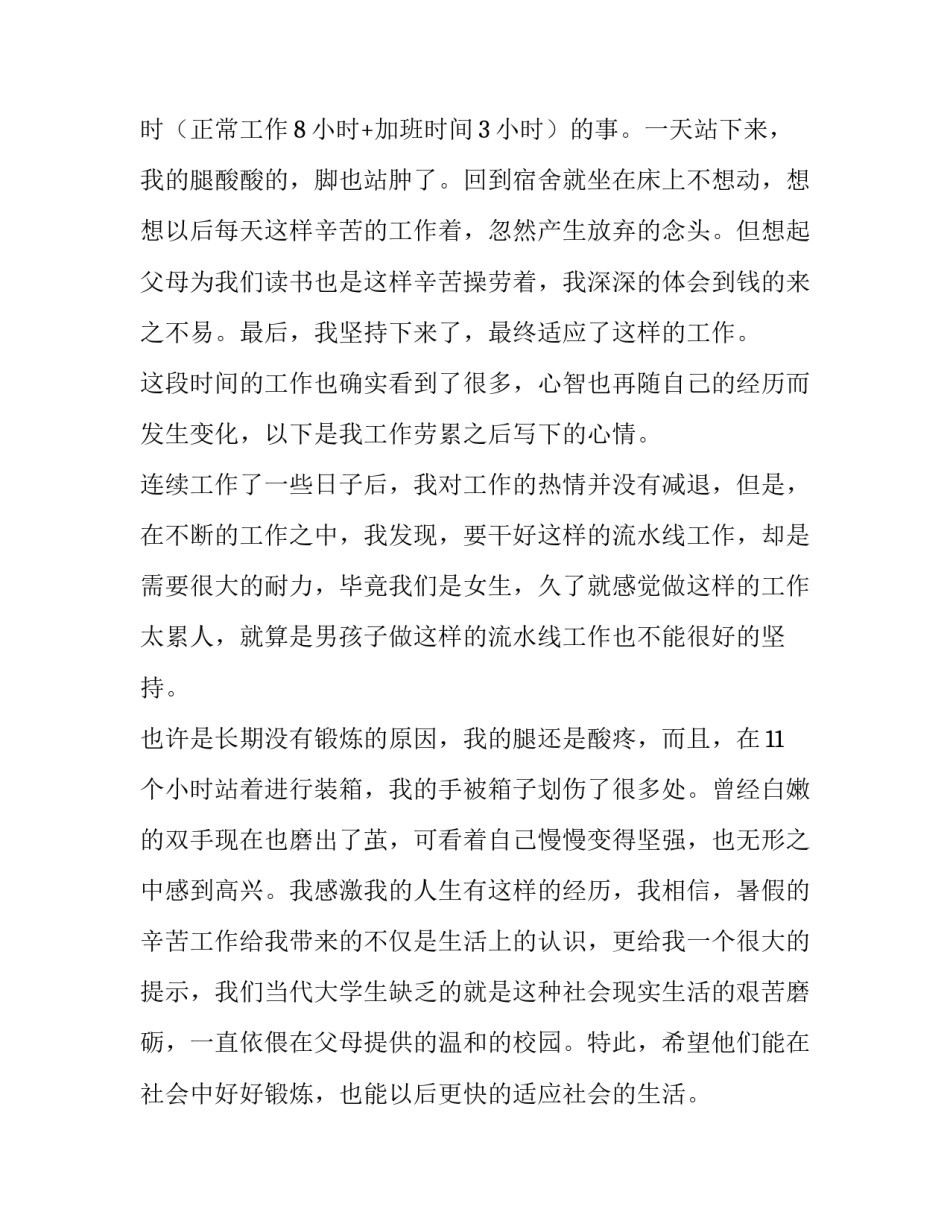 最新暑假工的实践报告 暑假工实践报告题目(6篇)_第2页