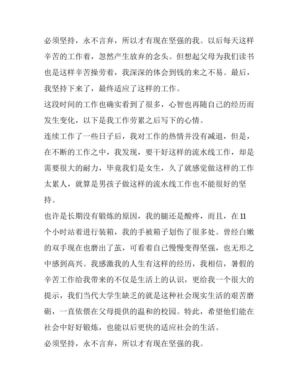 最新暑假工的实践报告 暑假工实践报告题目(6篇)_第3页