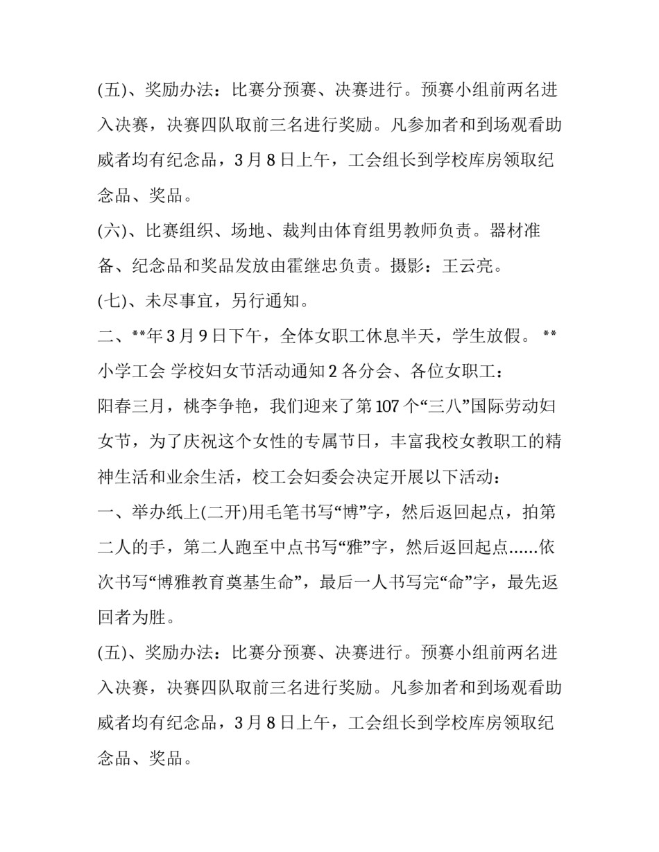 学校妇女节活动通知_第2页