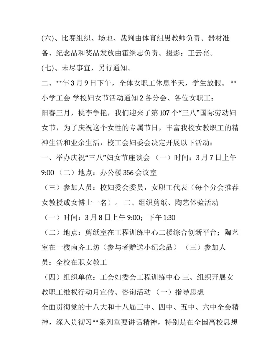 学校妇女节活动通知_第3页
