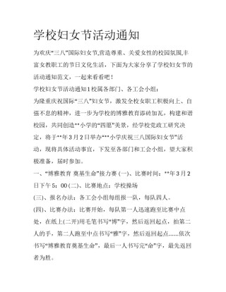 学校妇女节活动通知