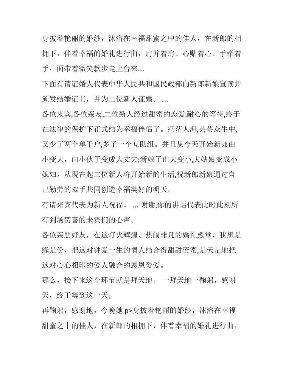2023年五月结婚婚礼主持词 五月一日结婚主持词(21篇)_第2页