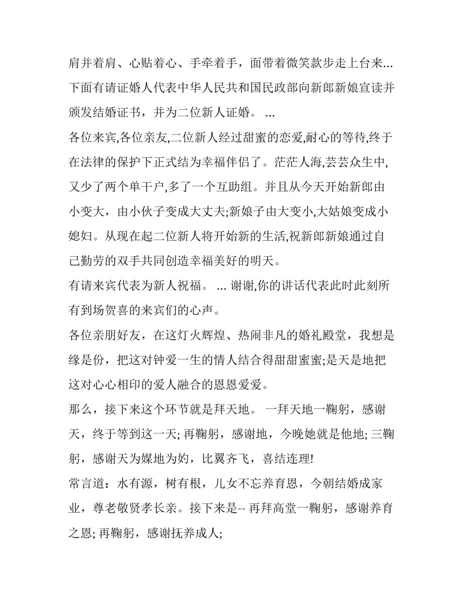 2023年五月结婚婚礼主持词 五月一日结婚主持词(21篇)_第3页