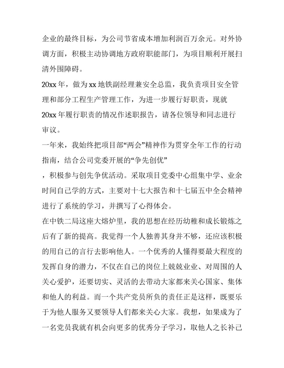 2023年生产经理述职报告点评 生产经理述职报告 (3篇)_第2页