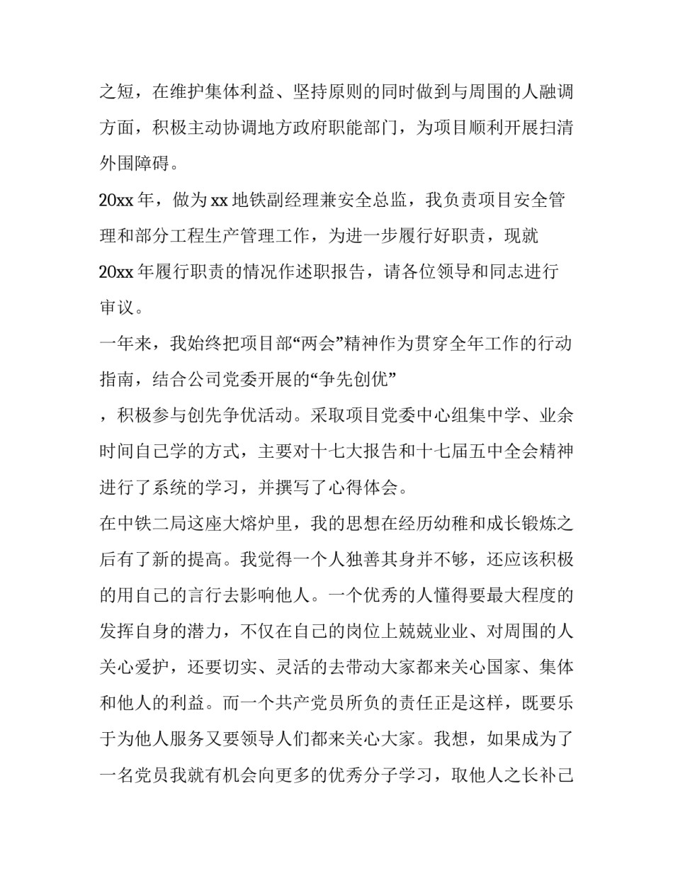 2023年生产经理述职报告点评 生产经理述职报告 (3篇)_第3页