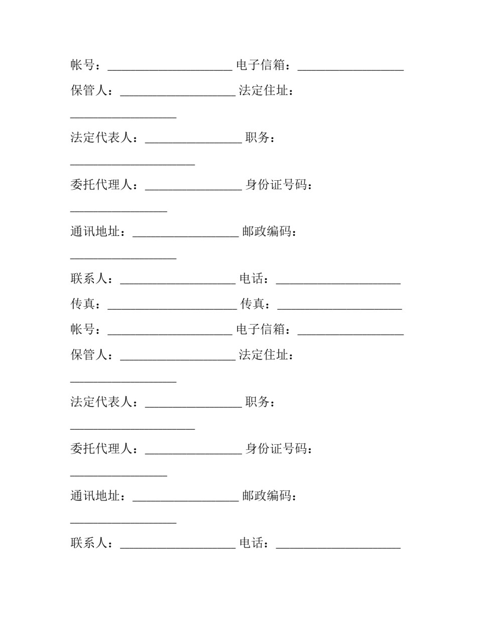 2023年国家重点公益林实施细则 国家级公益林保护等级(三篇)_第2页