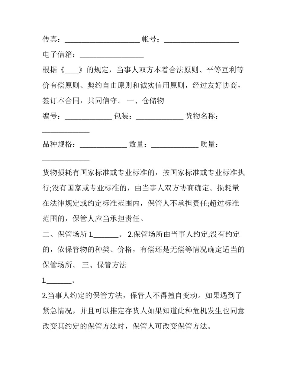 2023年国家重点公益林实施细则 国家级公益林保护等级(三篇)_第3页