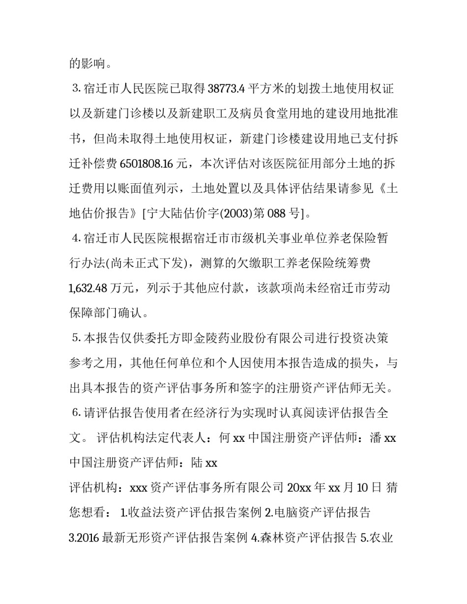 医疗机构资产评估报告_第3页