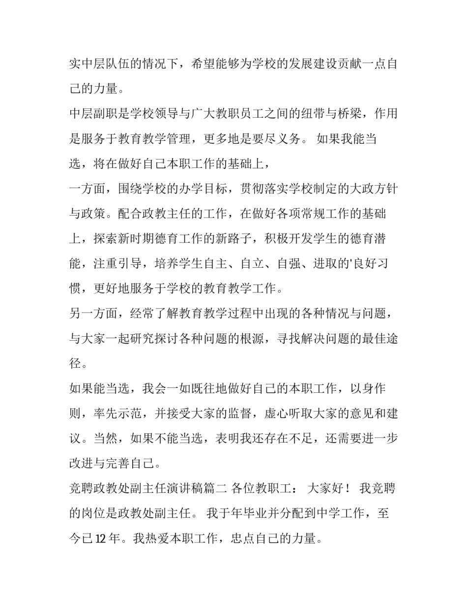 最新竞聘政教处副主任演讲稿(8篇)_第2页