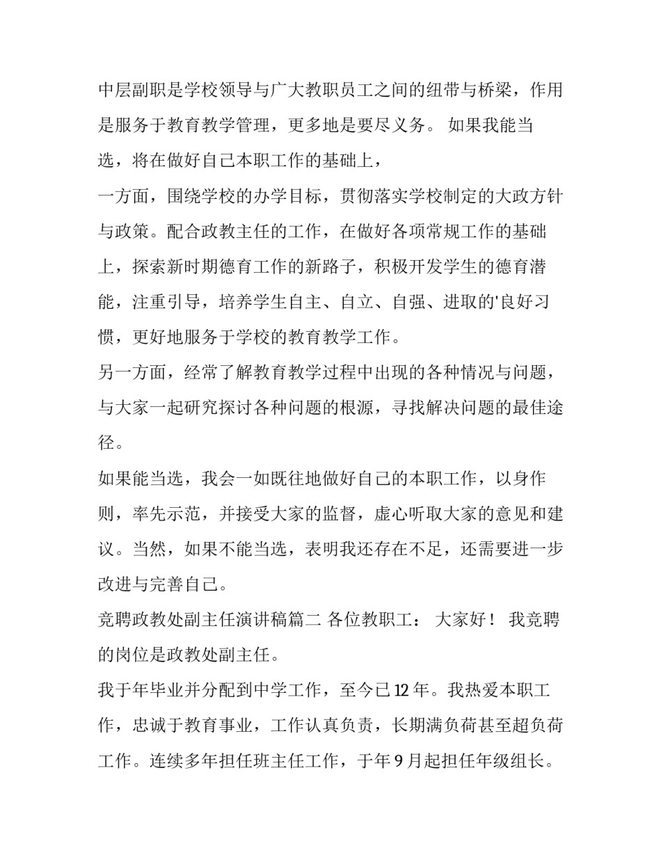 最新竞聘政教处副主任演讲稿(8篇)_第3页