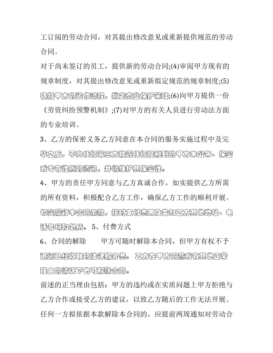 2023年企业劳务合同书 法律劳务合同(二十三篇)_第2页