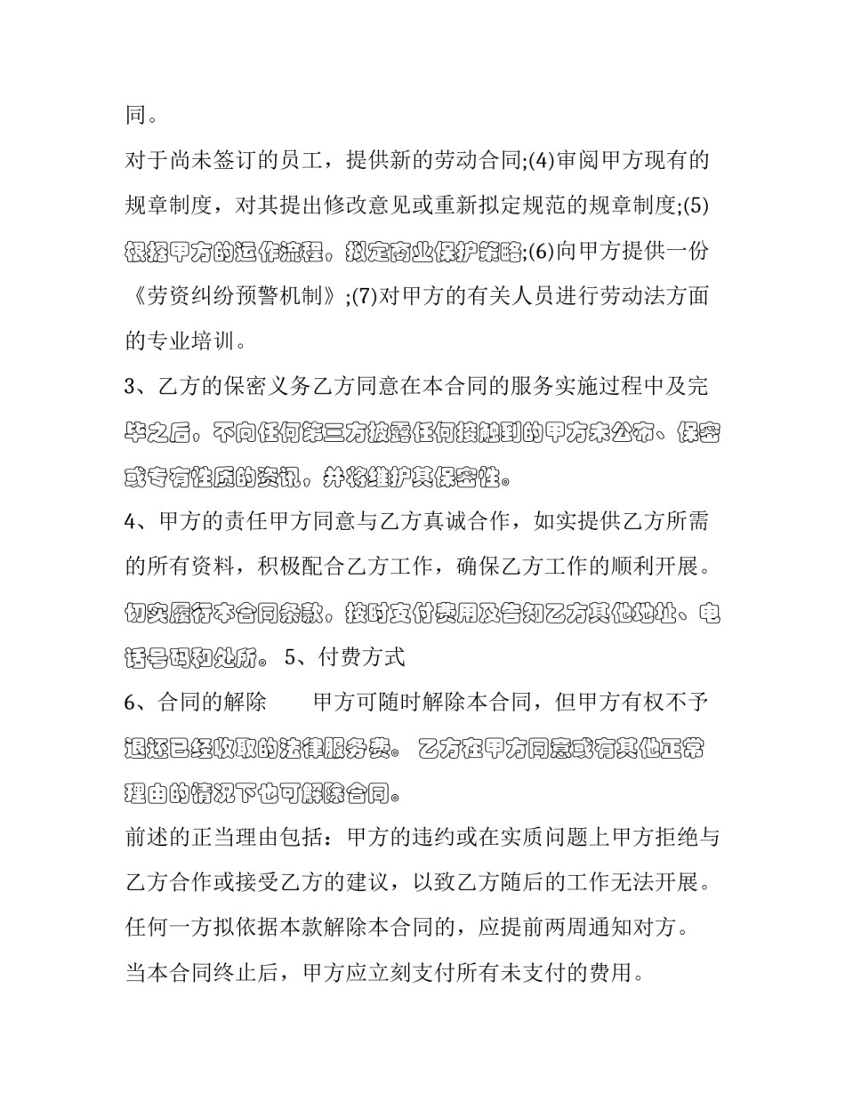 2023年企业劳务合同书 法律劳务合同(二十三篇)_第3页