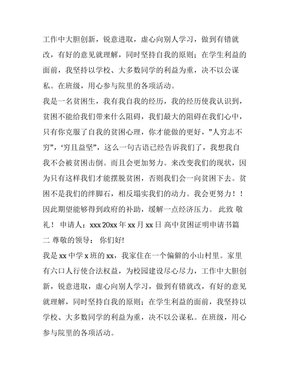 高中贫困证明申请书(7篇)_第2页