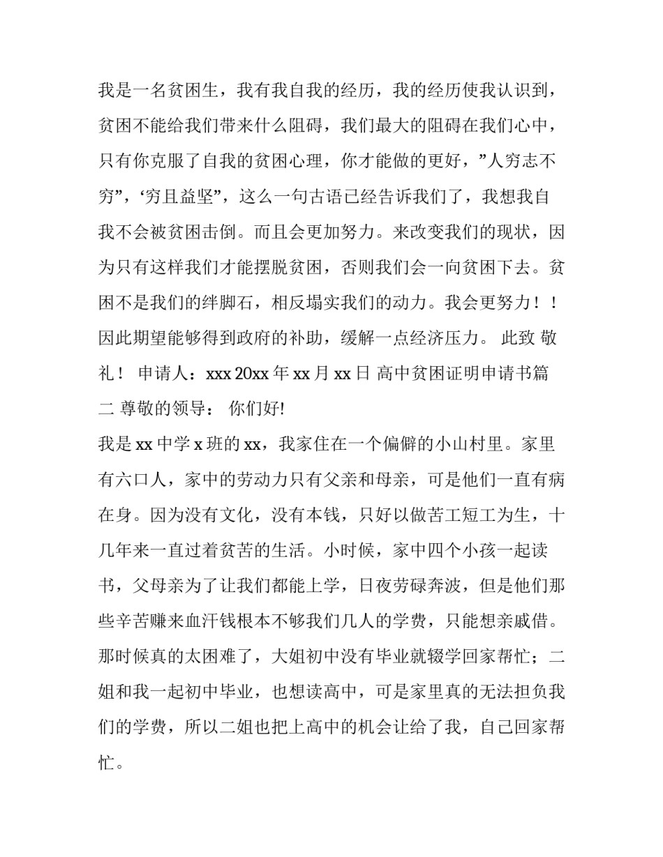 高中贫困证明申请书(7篇)_第3页