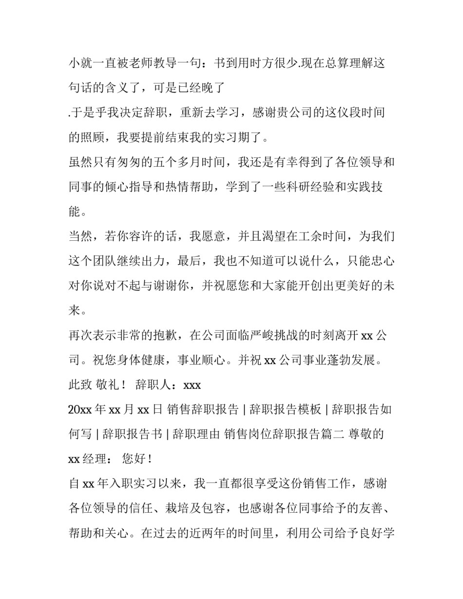 2023年销售岗位辞职报告(四篇)_第2页