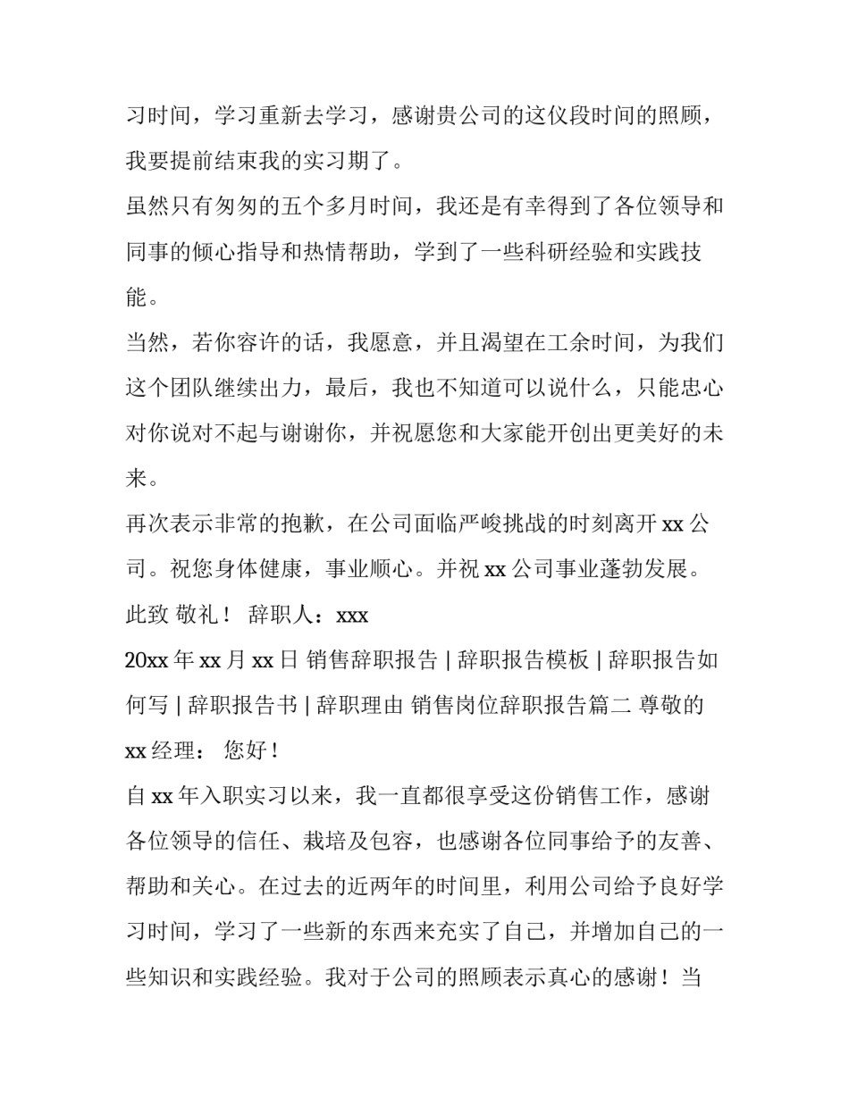 2023年销售岗位辞职报告(四篇)_第3页