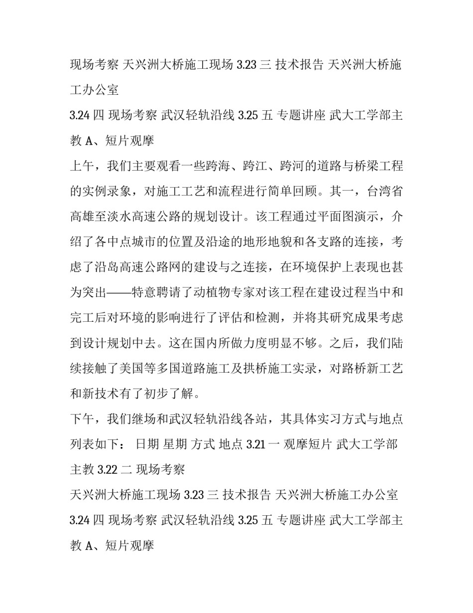 道路与桥梁工程专业实习报告范文_第2页