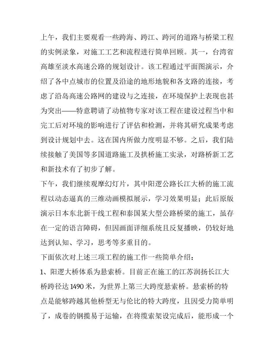 道路与桥梁工程专业实习报告范文_第3页