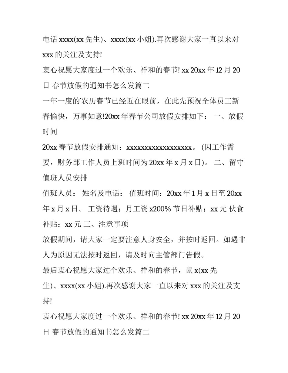 2023年春节放假的通知书怎么发(10篇)_第2页