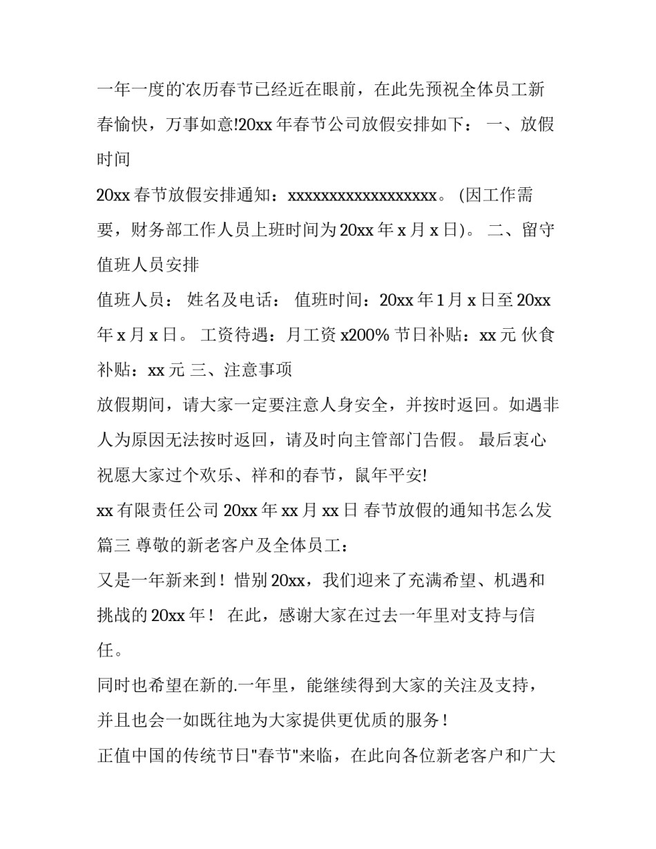 2023年春节放假的通知书怎么发(10篇)_第3页
