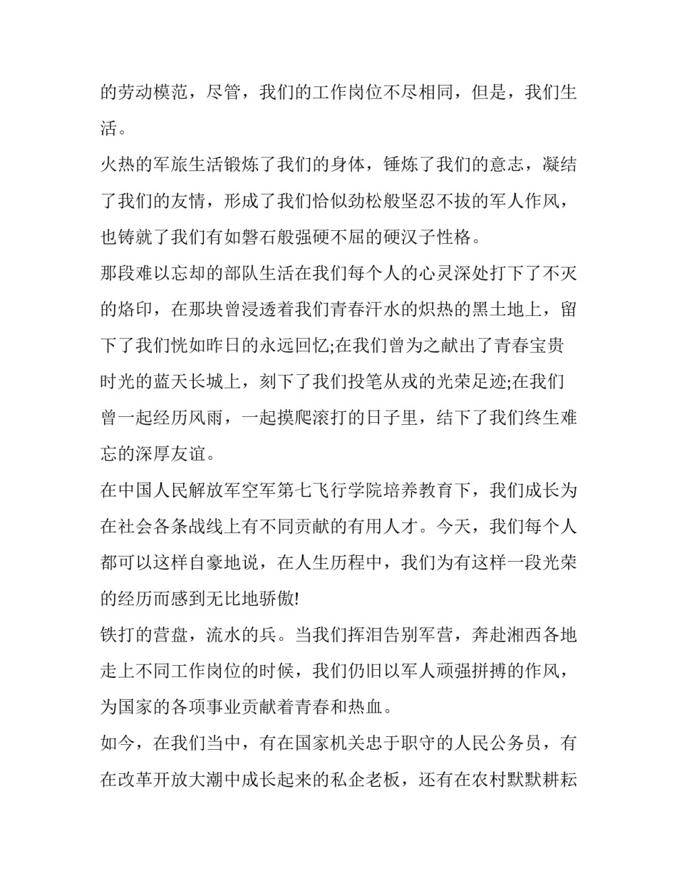 2023年庆祝八一建军节周年演讲稿题目(十六篇)_第3页