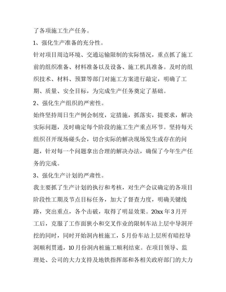 生产经理述职报告p 项目生产经理述职报告(3篇)_第2页