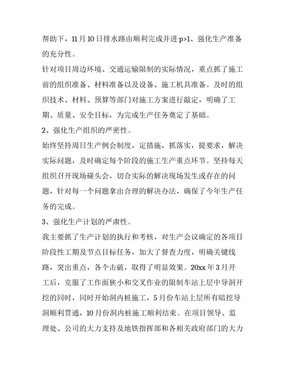 生产经理述职报告p 项目生产经理述职报告(3篇)_第3页