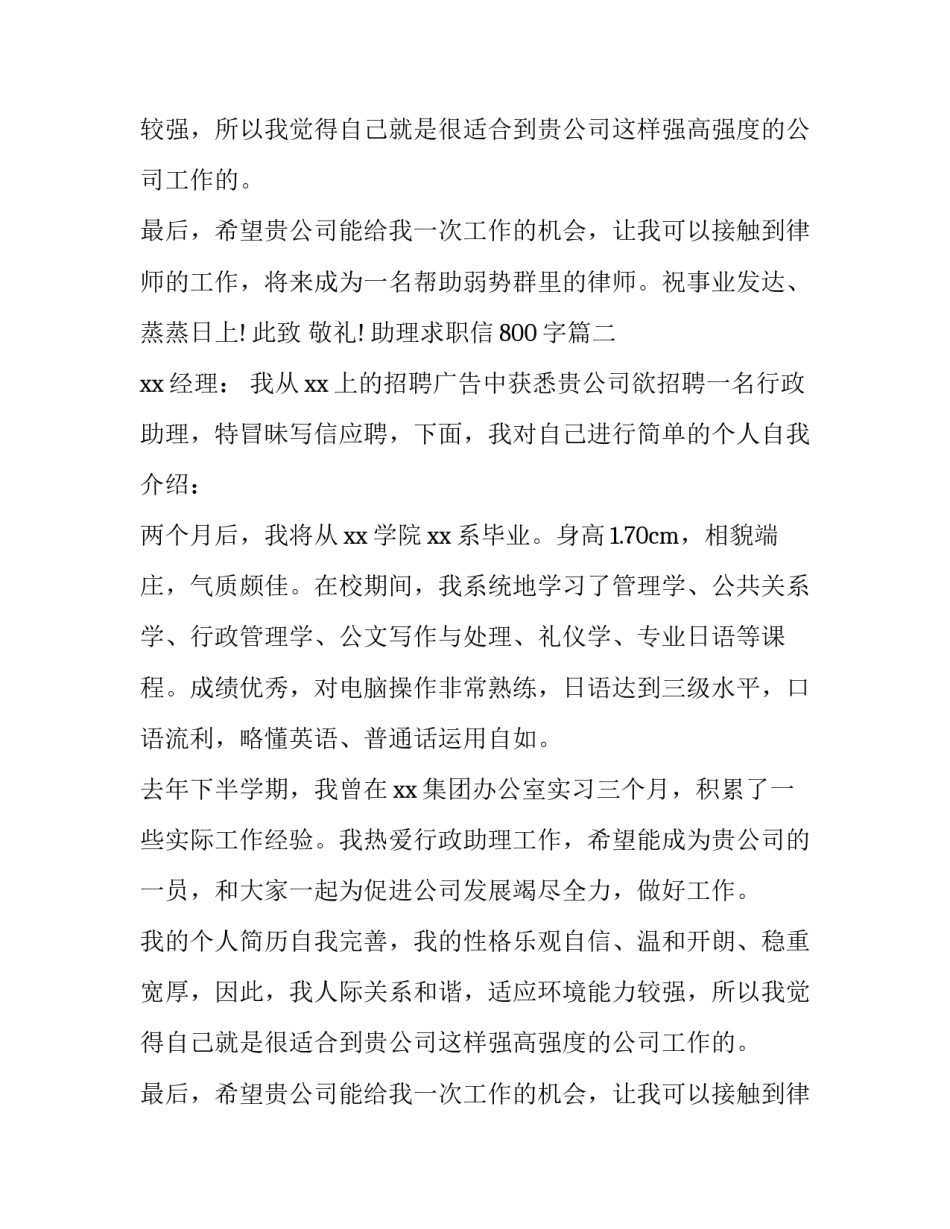 助理求职信800字(5篇)_第2页
