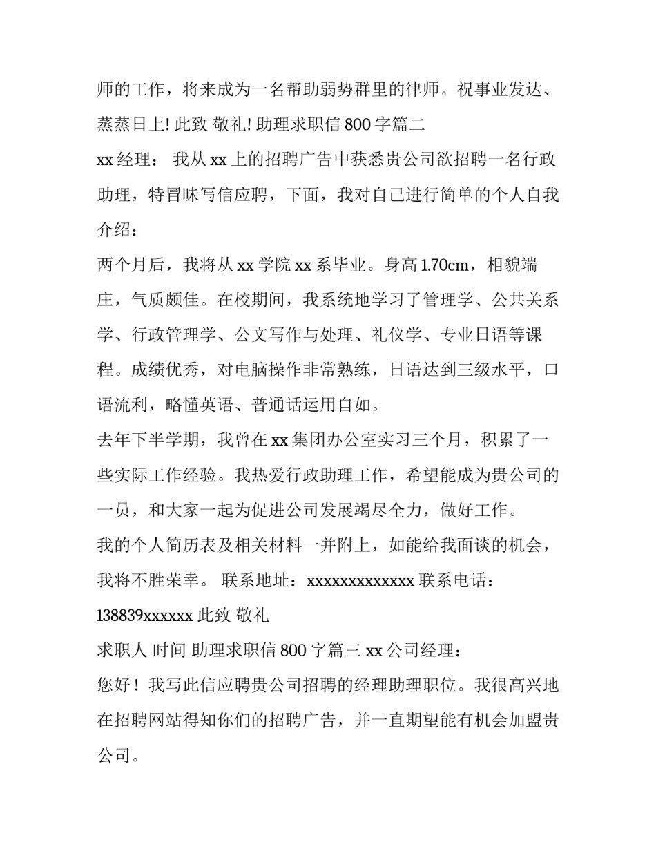 助理求职信800字(5篇)_第3页