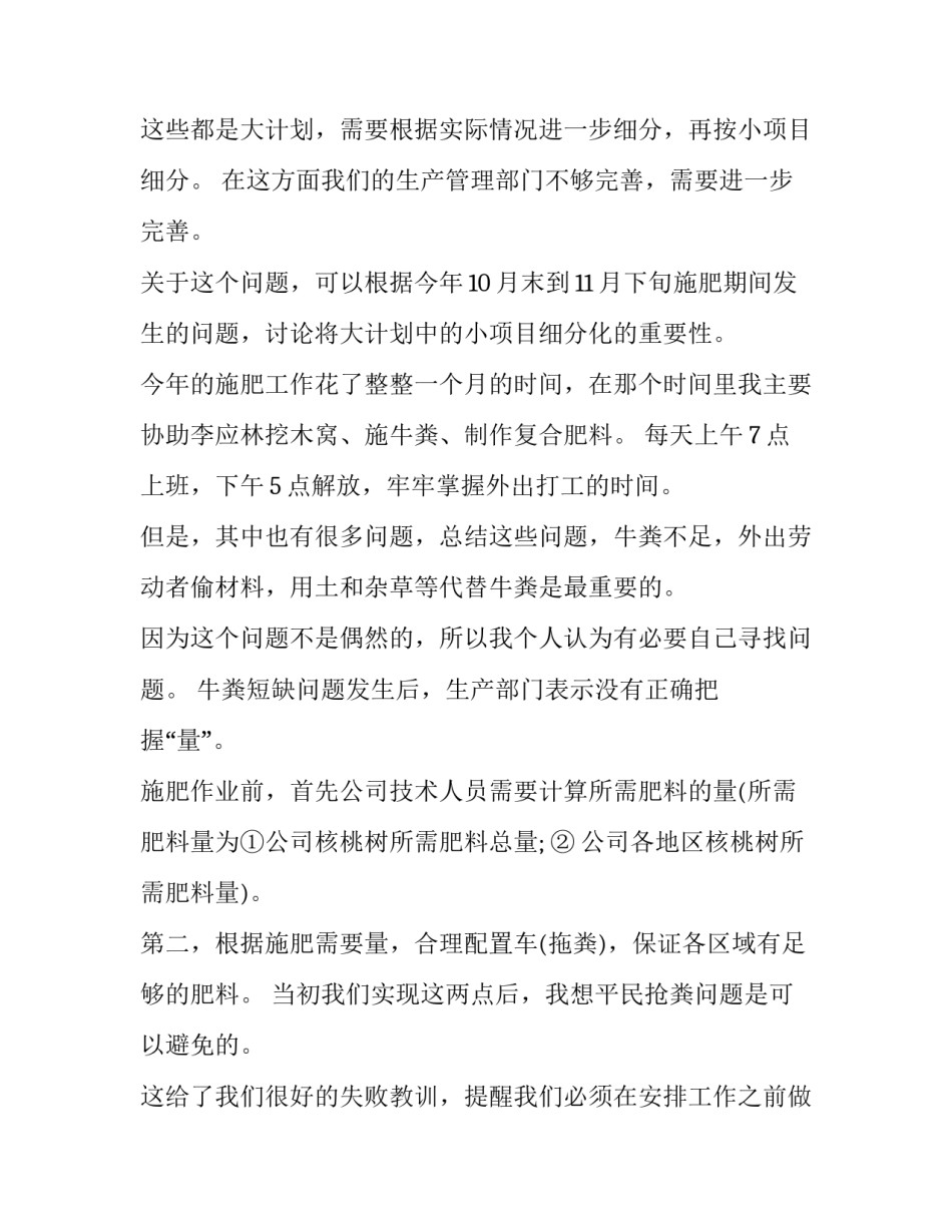 最新生产经理述职报告p 项目生产经理述职报告(15篇)_第2页