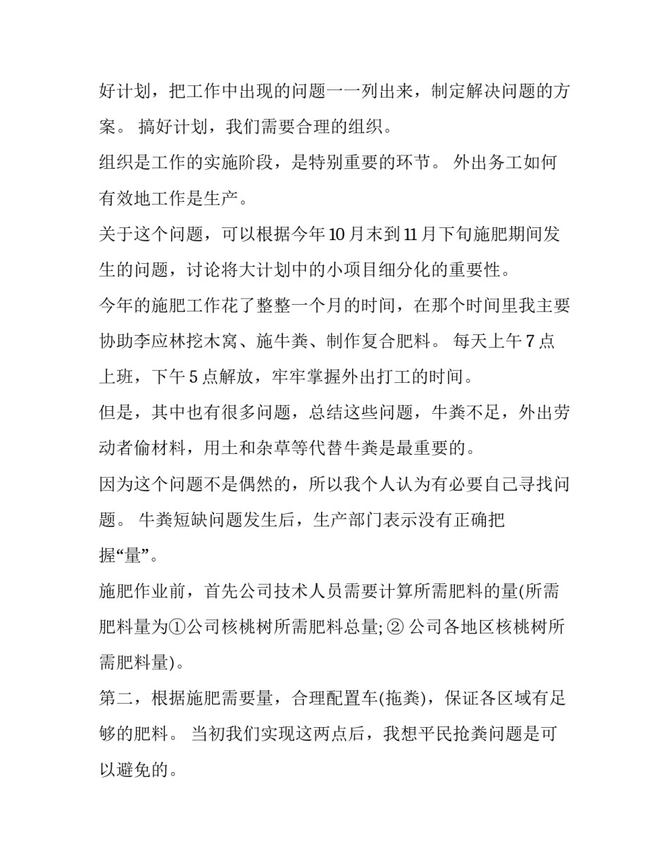 最新生产经理述职报告p 项目生产经理述职报告(15篇)_第3页
