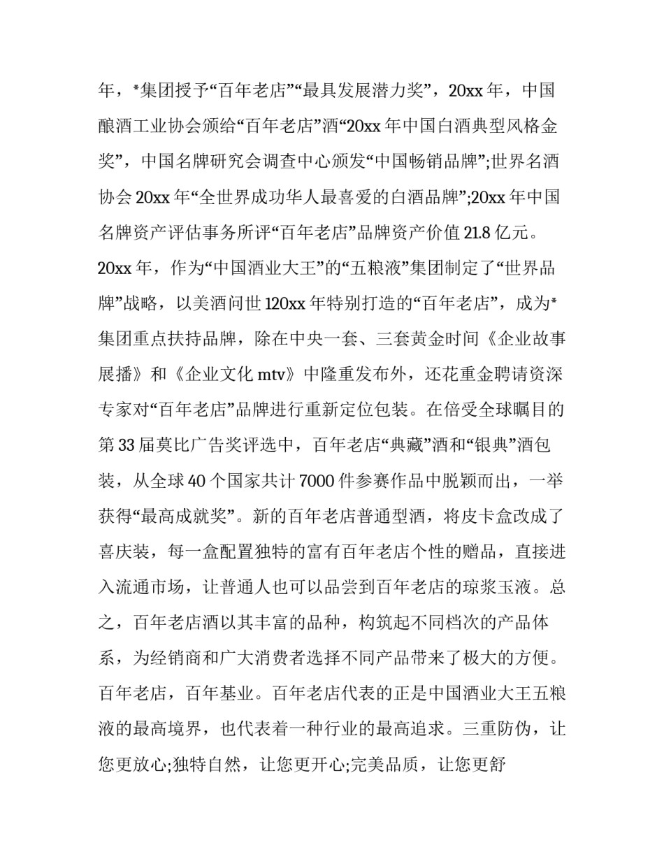 开业典礼致辞语(十九篇)_第3页