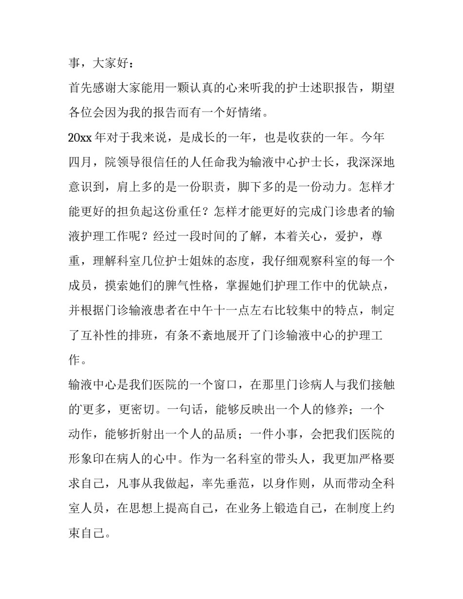 2023年责任护士工作述职报告(四篇)_第3页