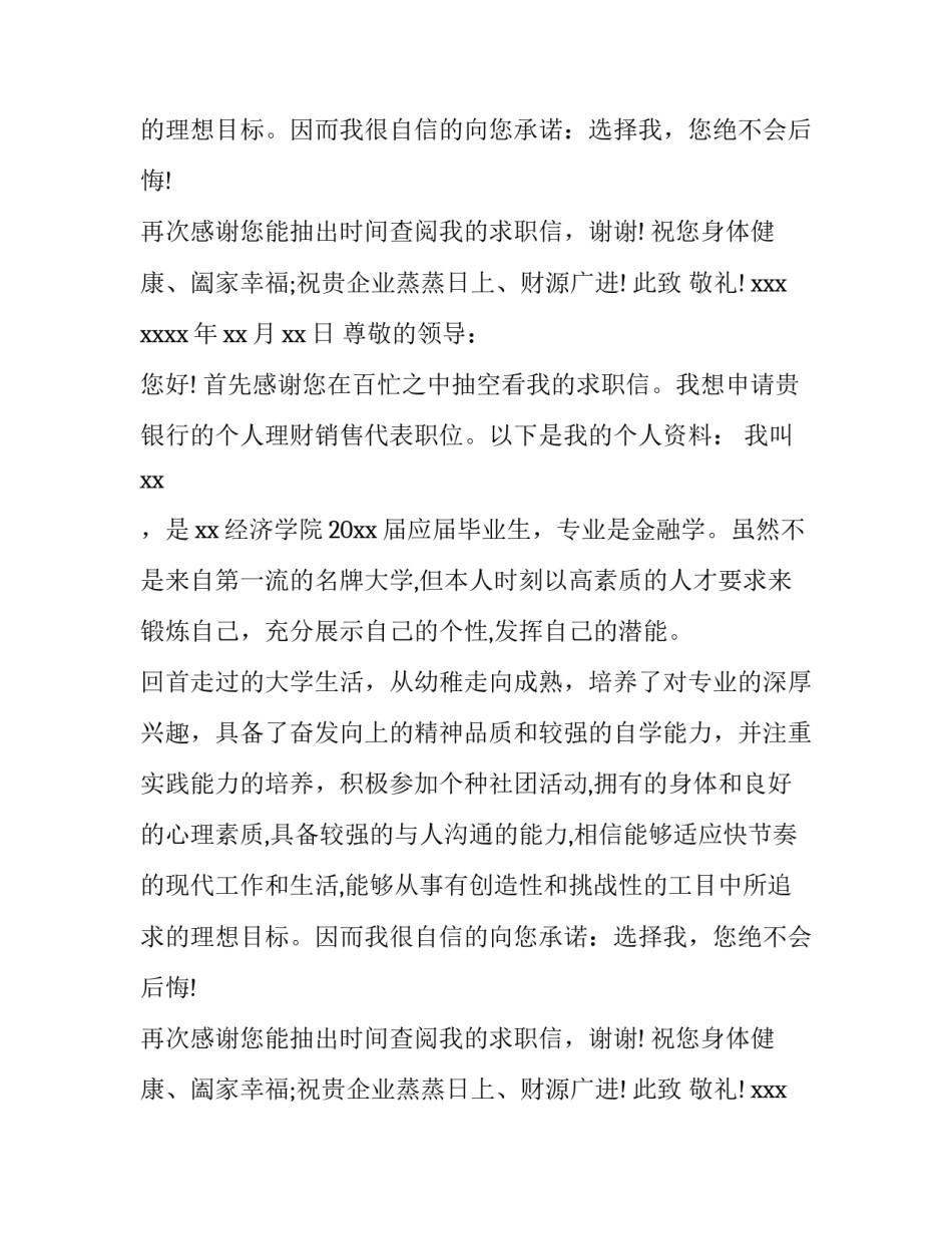 2015银行大堂经理求职信_第2页