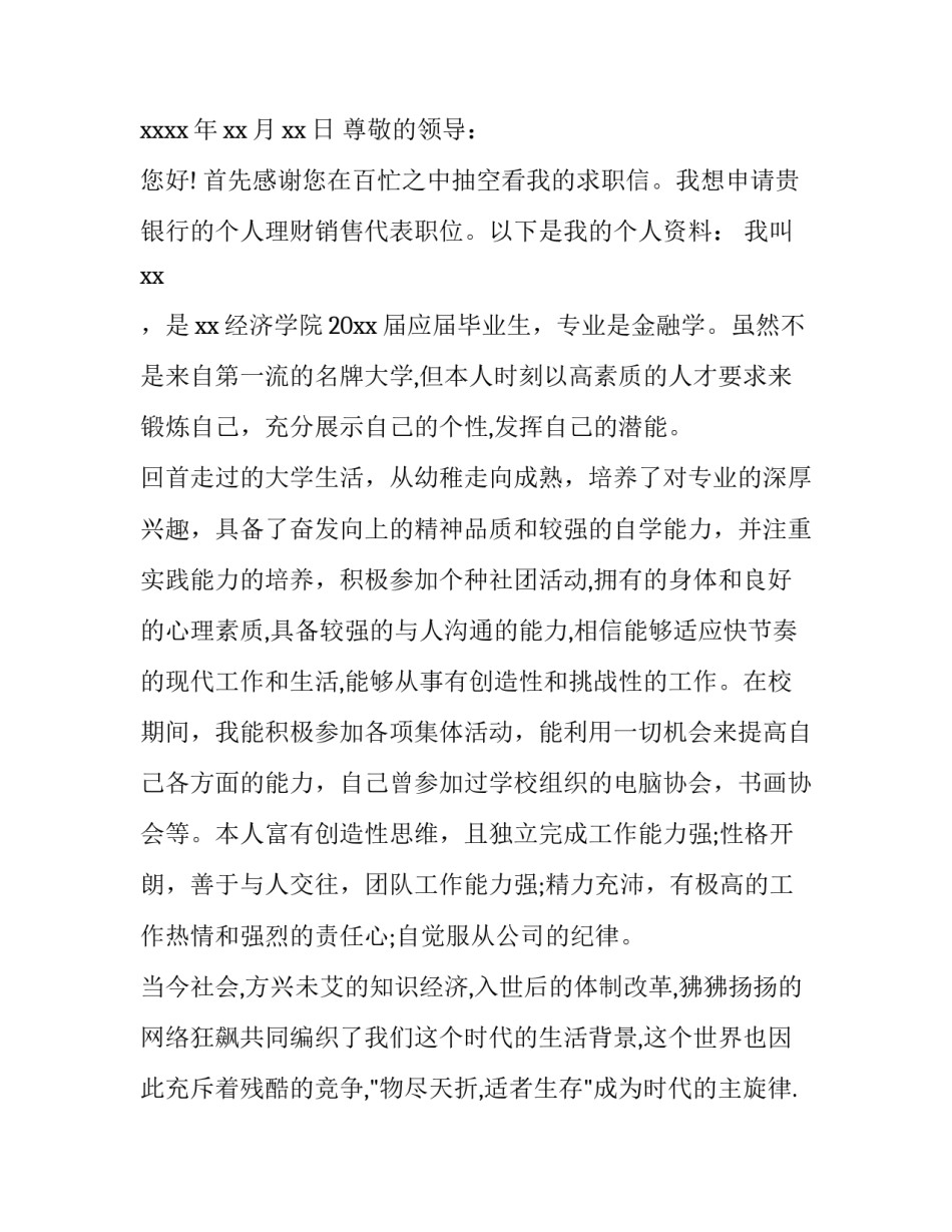 2015银行大堂经理求职信_第3页