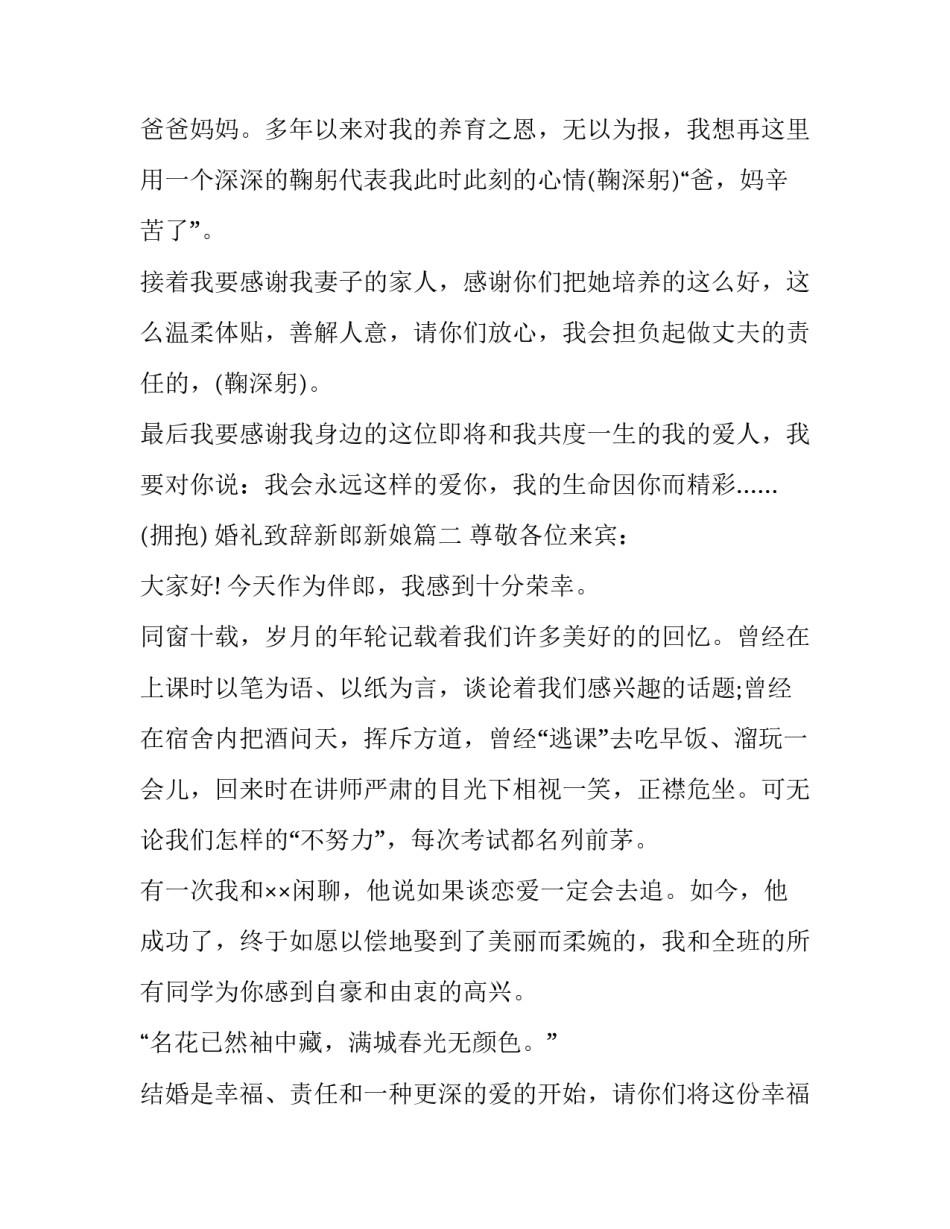 最新婚礼致辞新郎新娘(10篇)_第3页
