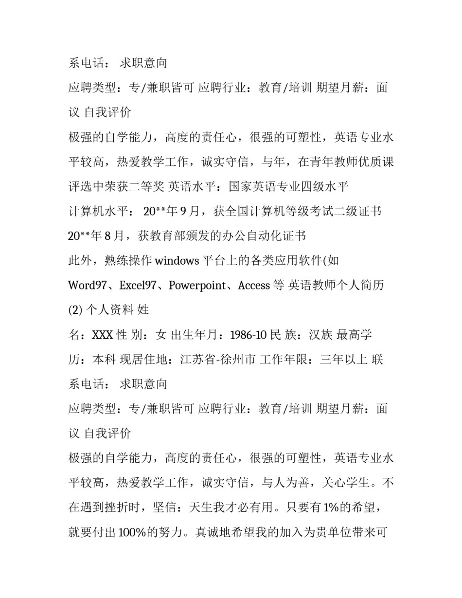 英语教师个人简历分享_第2页