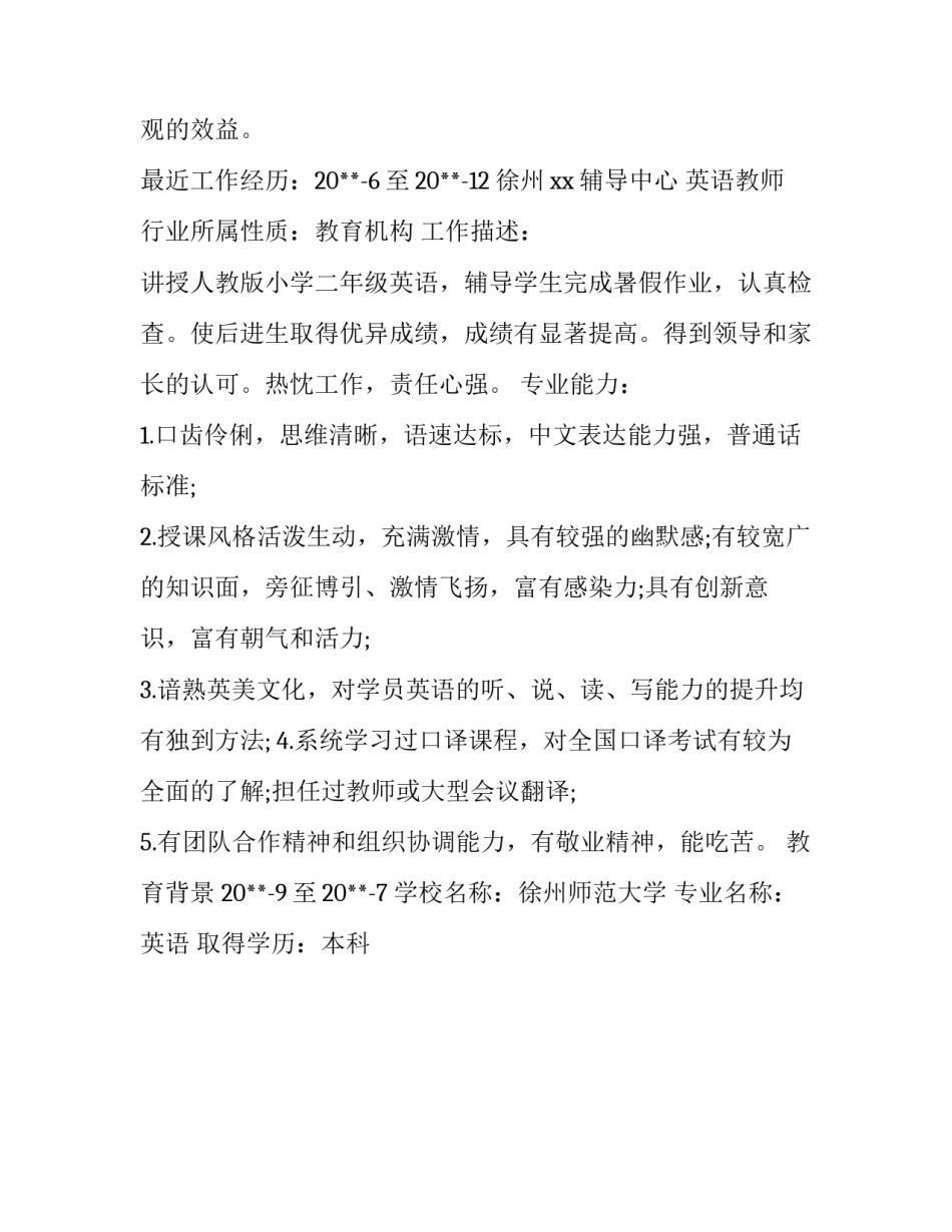 英语教师个人简历分享_第3页