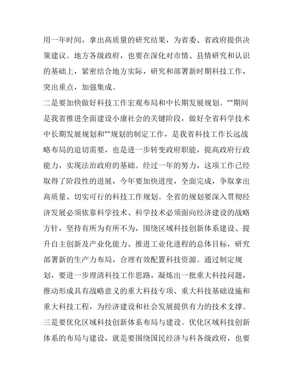 最新最新科技工作会议领导讲话稿 科技工作会议精神(3篇)_第2页