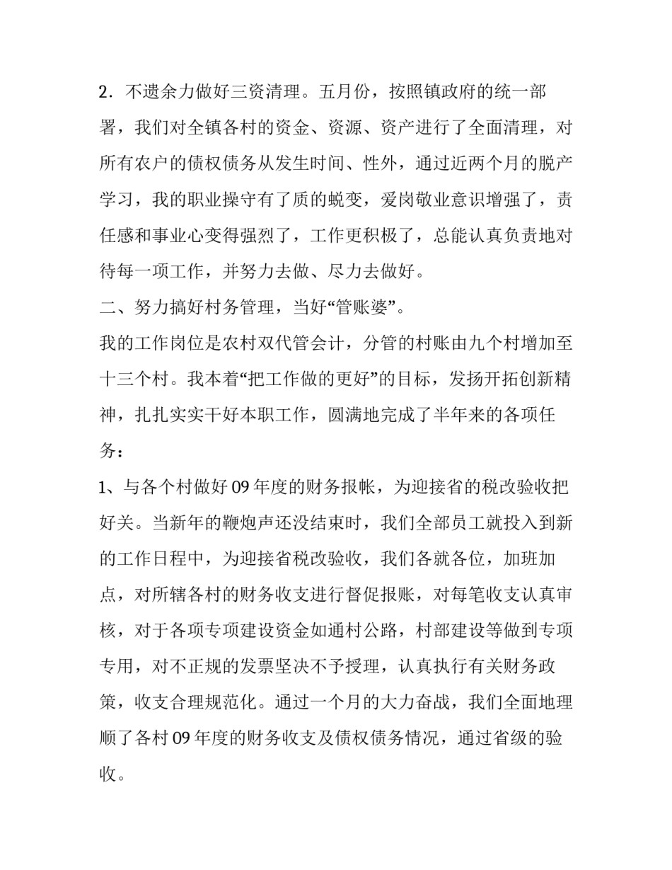 最新财政所个人工作总结汇报 财政所年度个人工作总结(四篇)_第3页